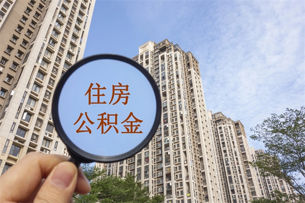 大理提取公积金找人代办（代取公积金需要本人去嘛）